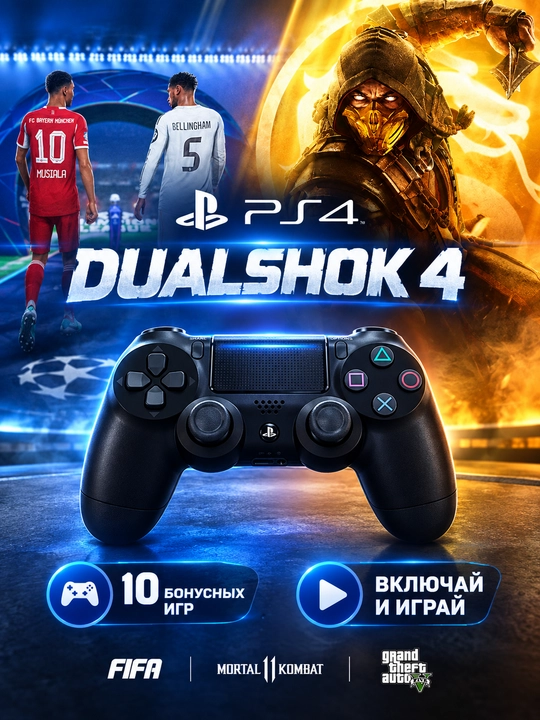 Sony Playstation 4 Slim c играми