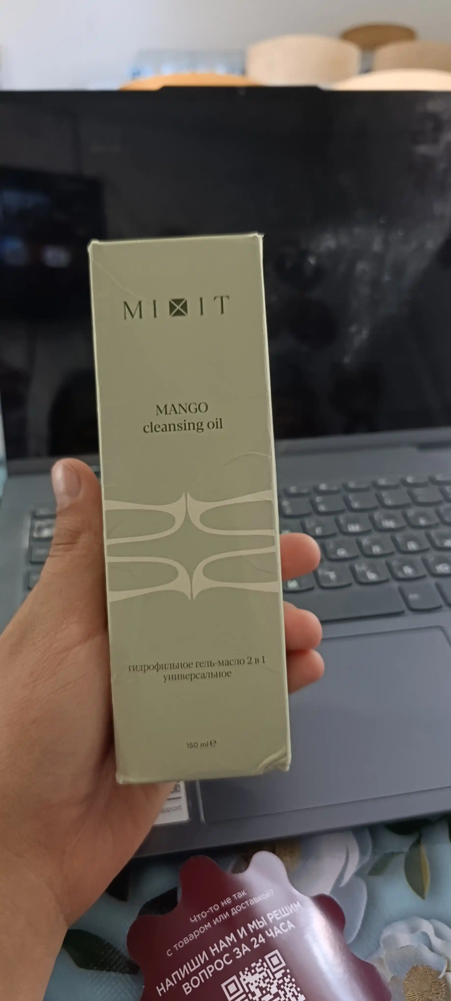 MIXIT Гидрофильное гель-масло для умывания Манго 150 мл