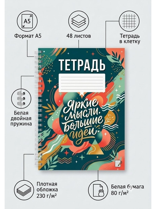 Тетрадь в клетку - 