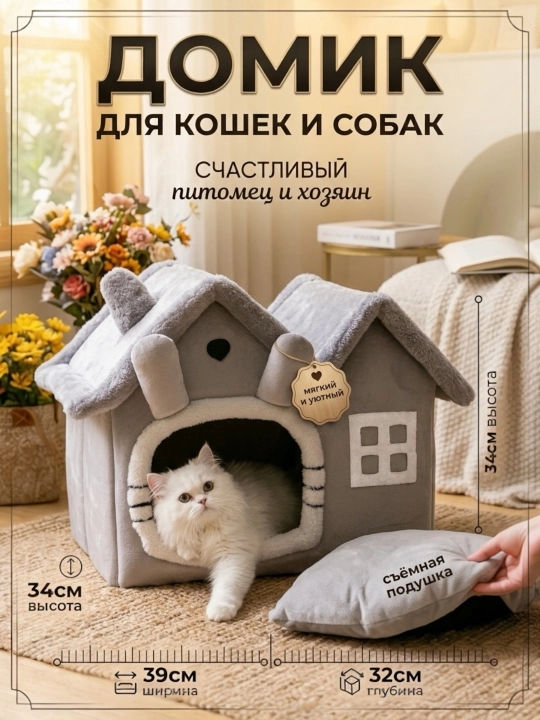 Домик лежанка с подушкой для кошек и собак, мягкий складной дом с подушкой, переноска