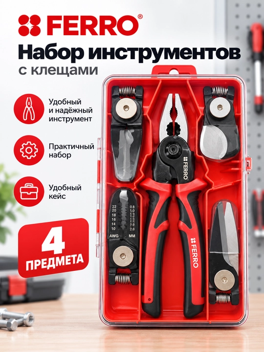 Набор FERRO для зачистки проводов, инструмент со сменными элементами, кейс - 