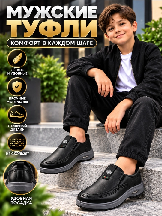 Мужские чёрные классические туфли-слипоны - 