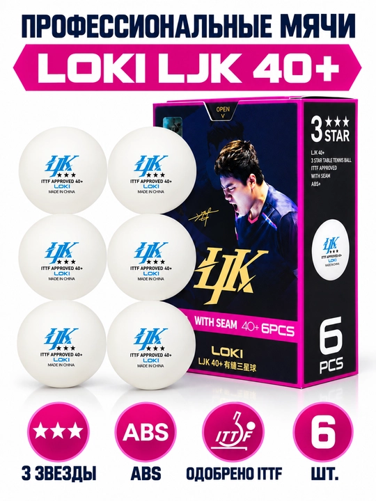 Professional stol tennisi ko'ptogi, Ping-pong ko'ptoklari, LOKI, 6 dona - 
