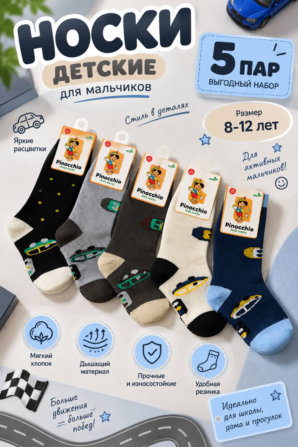Детские носки - 