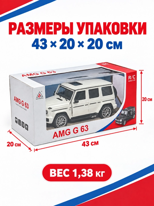 Машинка на радиоуправлении Mercedes-Benz AMG G63, открываются двери и свет