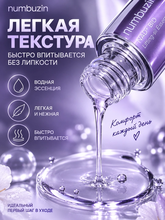 Эссенция для лица Numbuzin No.9 NAD+ с 50 пептидами, лифтинг, упругость, anti-age, 50 мл
