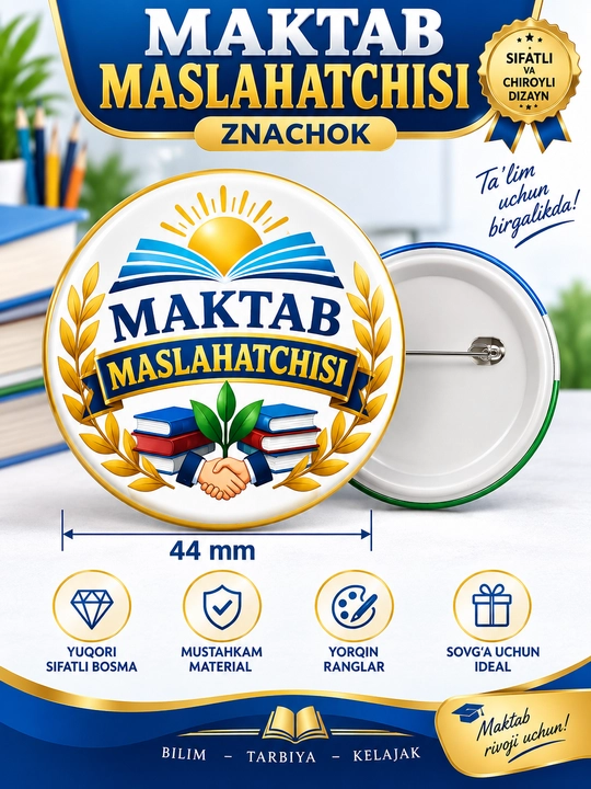 Значки для школ Размер значка 44 мм - 