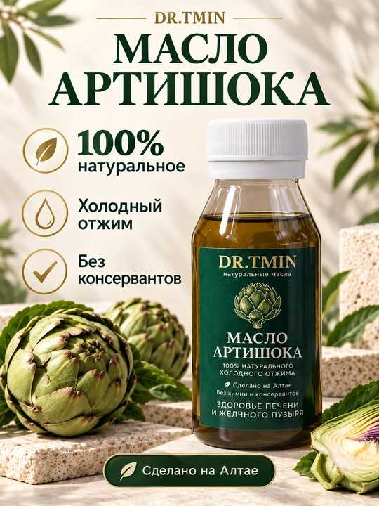 DR.TMIN sovuq siqilgan artishok yog‘i 100ml - 