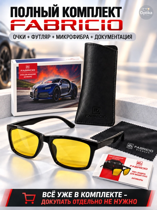 Очки для вождения FABRICIO антифары, поляризационные, желтые линзы, от бликов, UV-защита