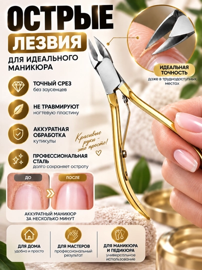 Кусачки маникюрные, для кутикулы, для ногтей, профессиональные инструменты