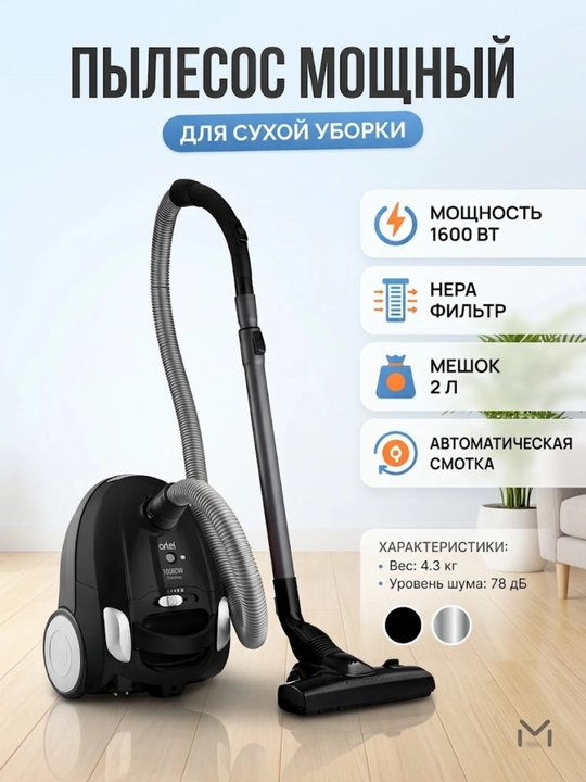 Пылесос Artel VCB 0316 для сухой уборки, 1600 Вт, пылесборник 2 л, HEPA-фильтр - 
