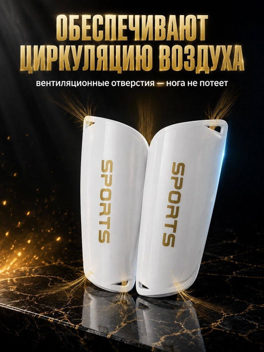Щитки футбольные SPORTS, 5 мм, накладки защитные на голень, для взрослых и детей