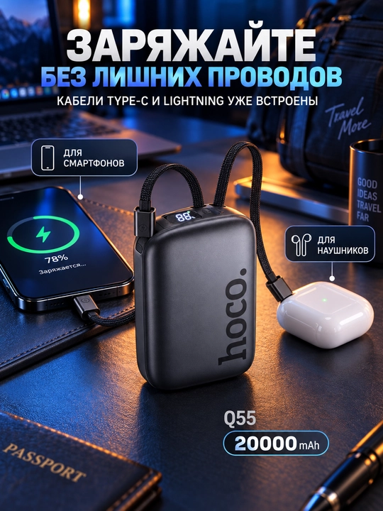 Power bank HOCO Q55 20000 mA/soat, 22,5 Vt tezkor quvvatlash, 2 ta ichki kabel, LED