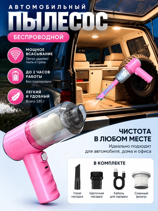 Автомобильный и домашний пылесос, беспроводной, выдувает и всасывает - 