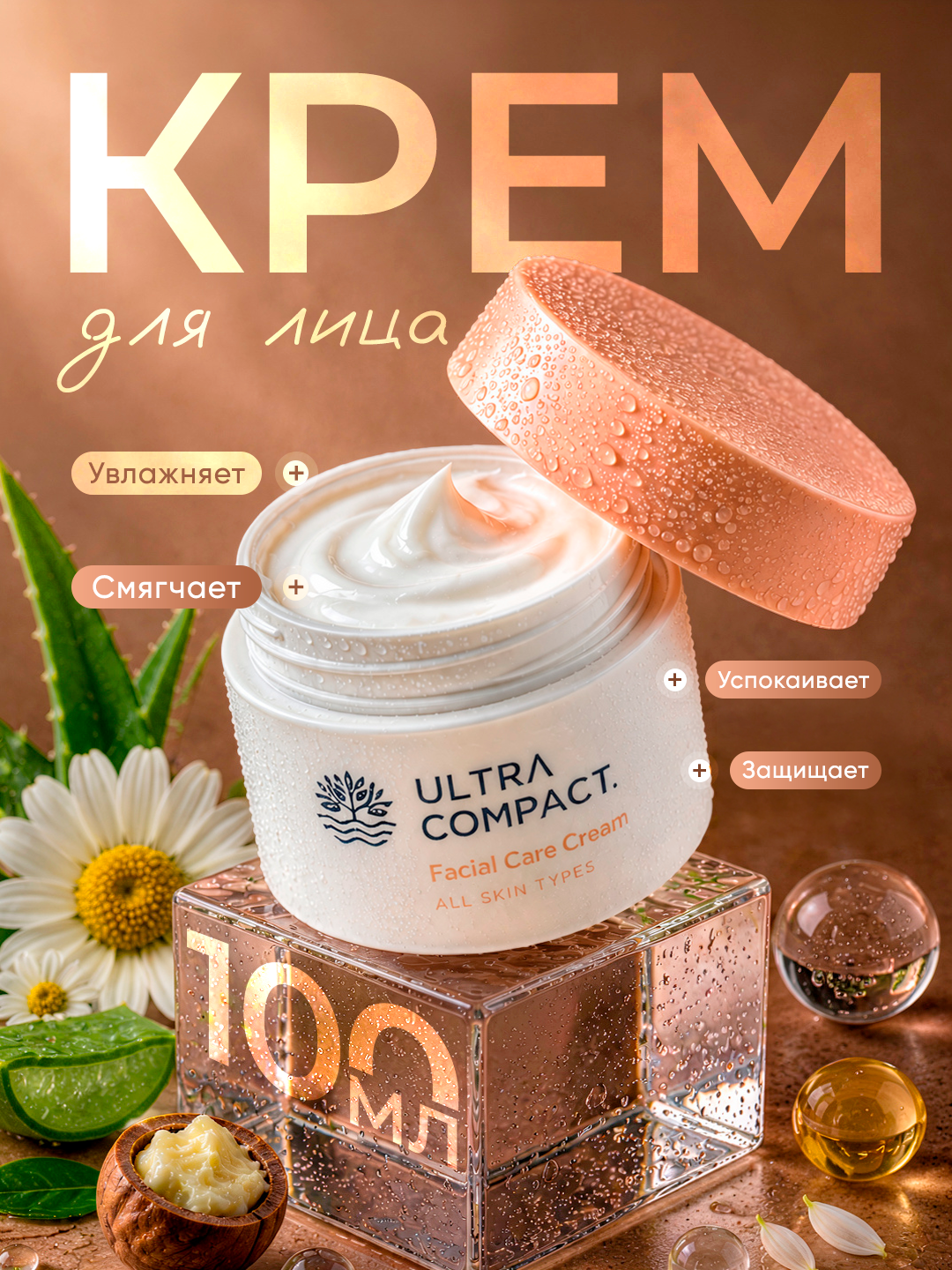 ULTRA COMPACT Крем для лица (с витамином Е) для всех типов кожи 100 мл - 