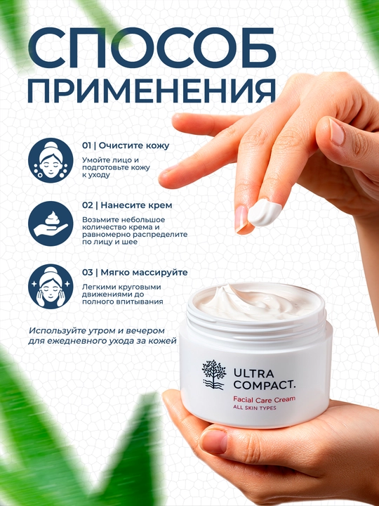 ULTRA COMPACT Крем для лица (с витамином Е) для всех типов кожи 100 мл