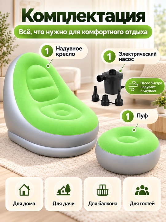 Надувной диван-кровать FORRIS HOME с насосом и пуфиком, надувная кровать, матрас для сна