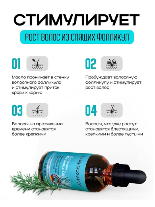 Масло розмарина для роста волос 30 мл