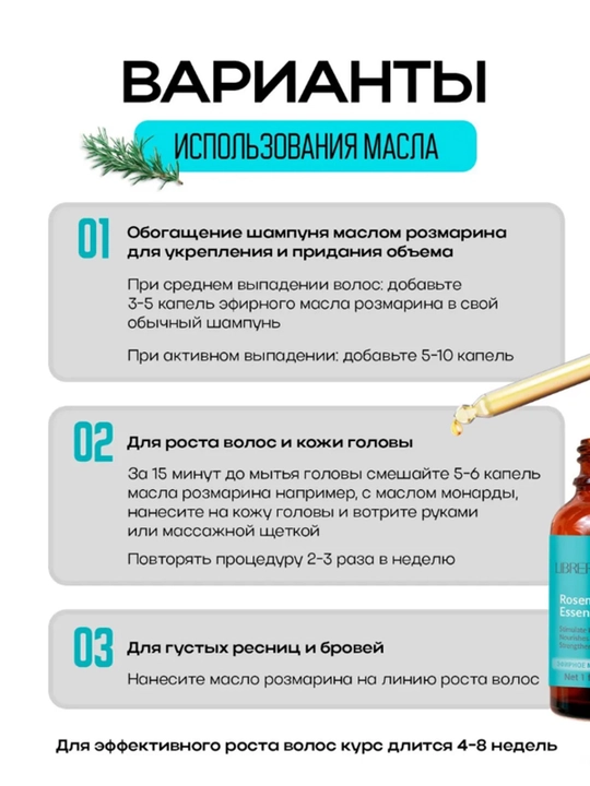 Масло розмарина для роста волос 30 мл