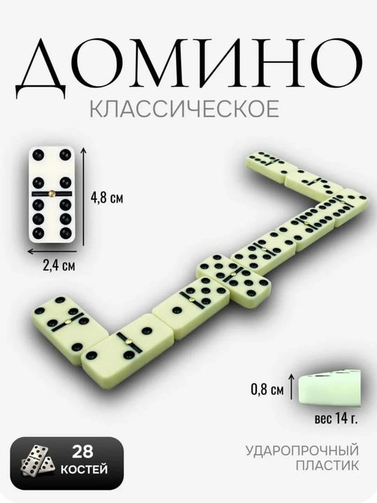 Domino stol o'yini, Klassik o'yin, Yog'och quti ichida