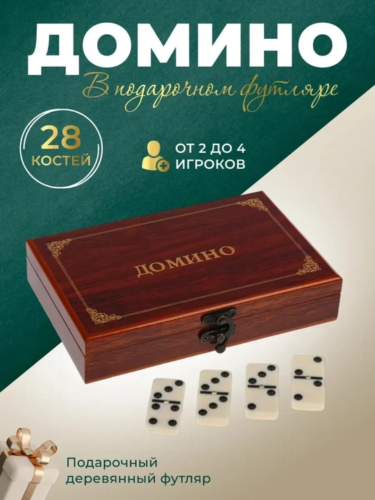 Domino stol o'yini, Klassik o'yin, Yog'och quti ichida