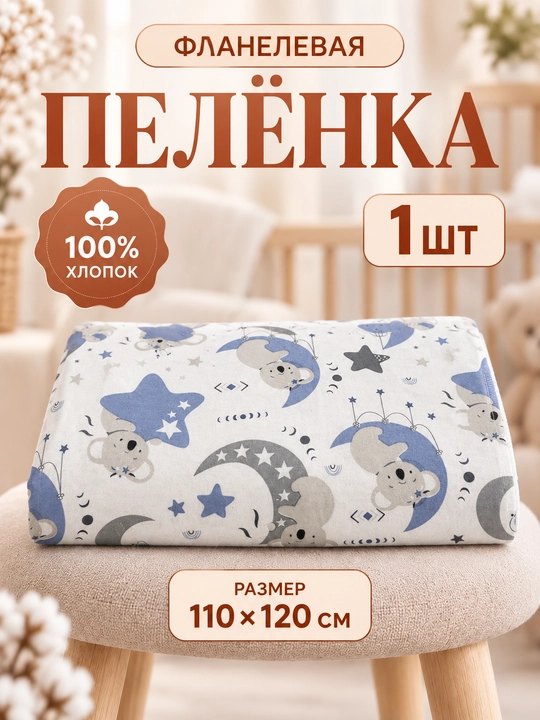 Пелёнка для новорождённых, пеленки для детей, детский плед, фланель, хлопок, 120×110 см - 