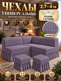 Лавандовый