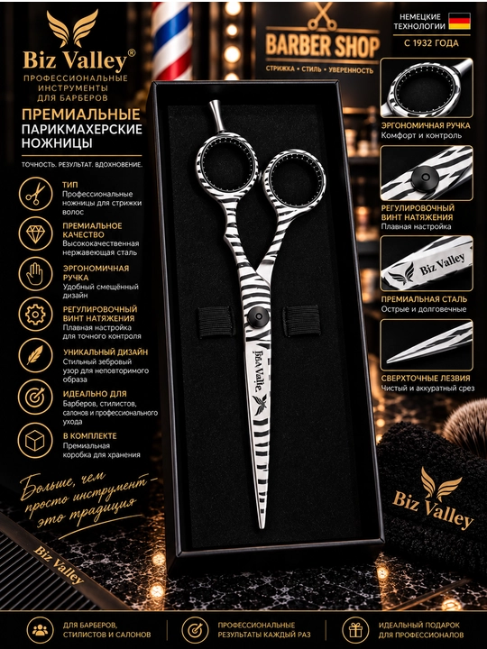 Biz Valley Professional filirovka qaychisi, premium, zebra qora-oq, keys bilan