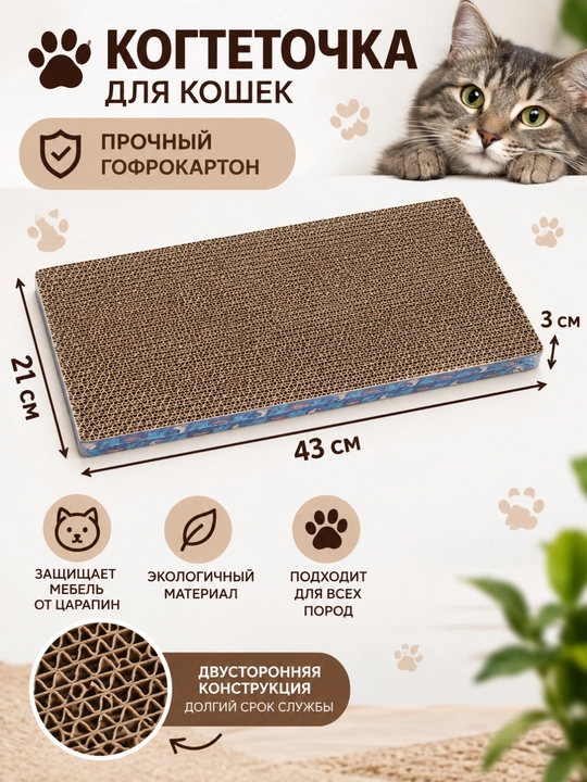 Картонная когтеточка для кошек - 