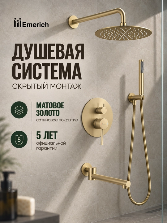 Душевая система скрытого монтажа Emerich Milan с тропическим душем, лейкой и изливом - 