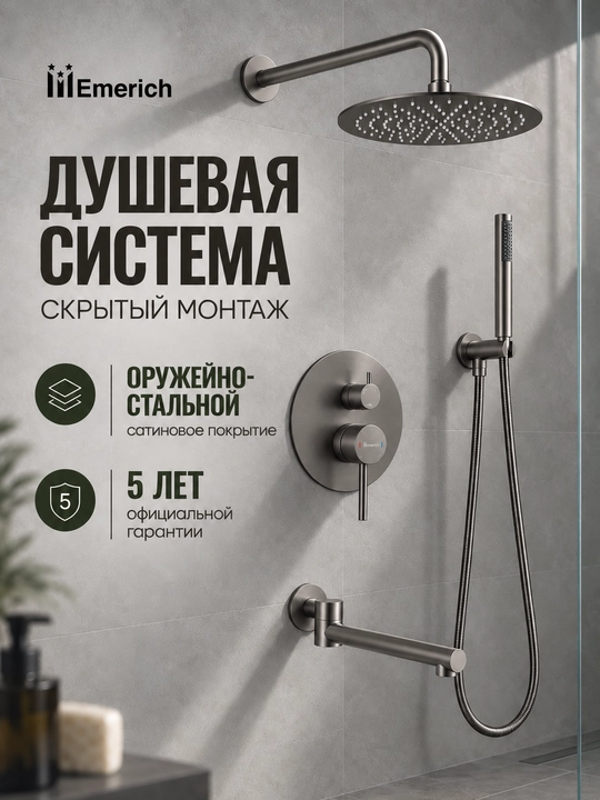 Душевая система скрытого монтажа Emerich Milan с тропическим душем, лейкой и изливом - 