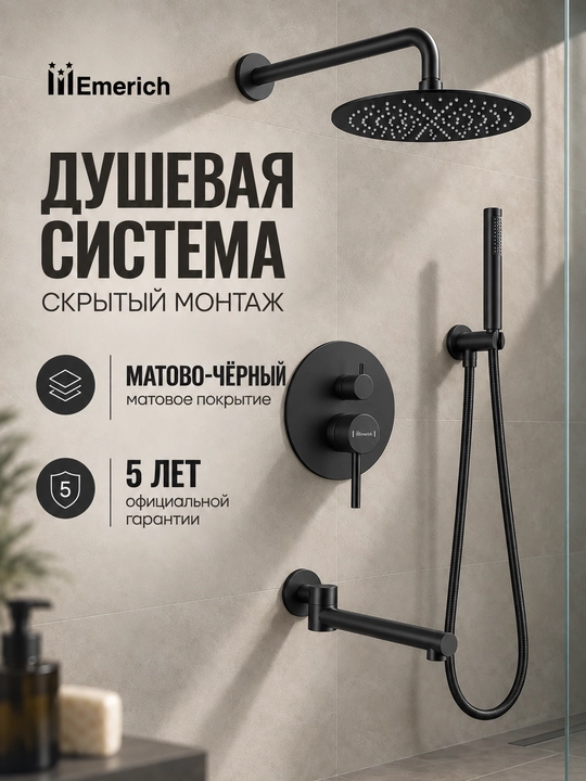 Душевая система скрытого монтажа Emerich Milan с тропическим душем, лейкой и изливом - 