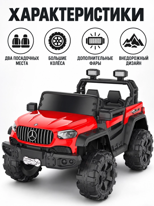Katta g‘ildirakli ikki o‘rinli bolalar elektromobili-yo‘ltanlamasi