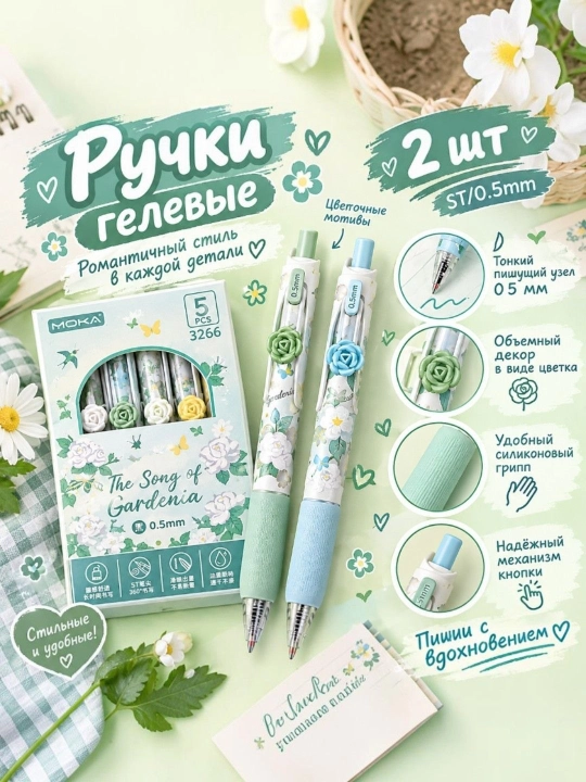Милая ручка с цветочным дизайном 0.5 мм, для учёбы и ежедневного письма (2шт) - 