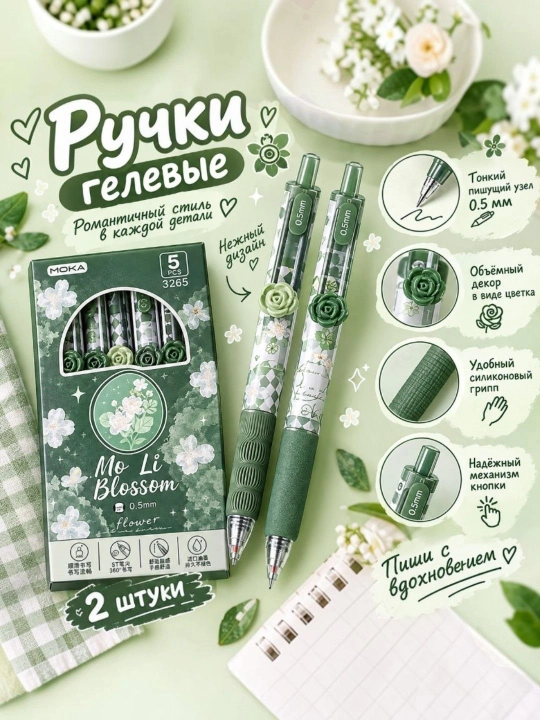Милая ручка с цветочным дизайном 0.5 мм, для учёбы и ежедневного письма (2шт) - 