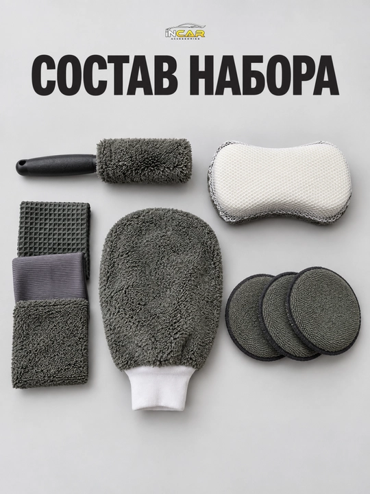 Набор для мойки авто — микрофибровые автосалфетки и губки, аксессуары с подарком