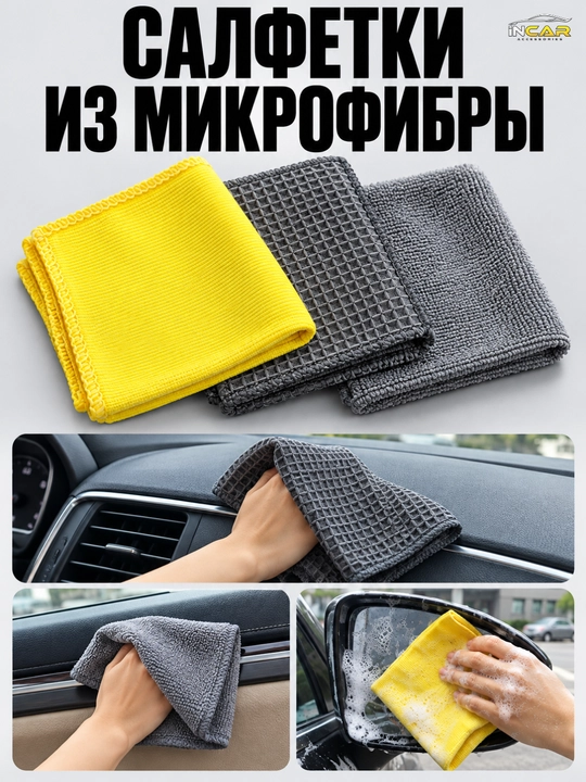 Набор для мойки авто — микрофибровые автосалфетки и губки, аксессуары с подарком