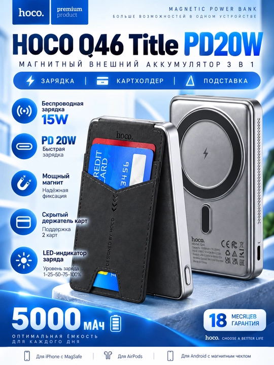 Повербанк HOCO Q46 5000 мАч, магнитный, беспроводная зарядка 15 Вт, подставка 3 в 1