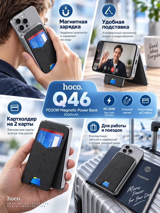 Повербанк HOCO Q46 5000 мАч, магнитный, беспроводная зарядка 15 Вт, подставка 3 в 1 - 