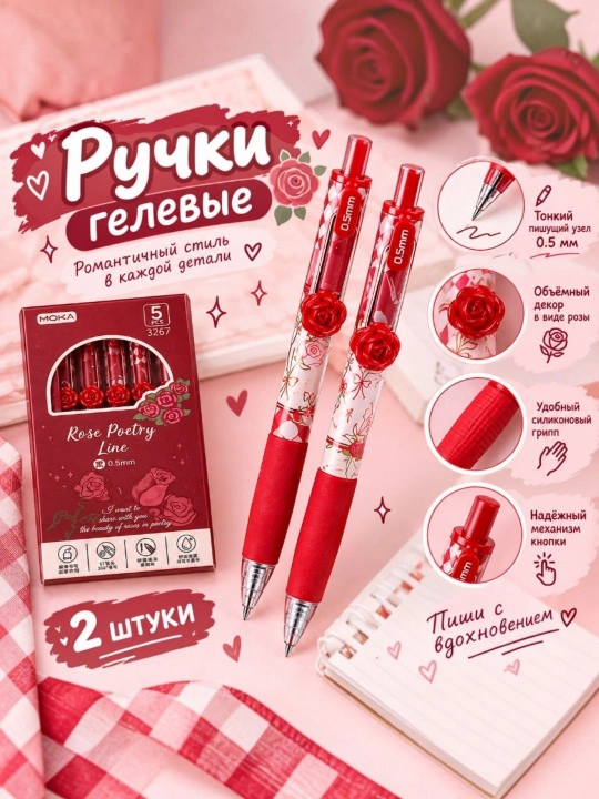 Милая ручка с цветочным дизайном 0.5 мм, для учёбы и ежедневного письма (2шт) - 