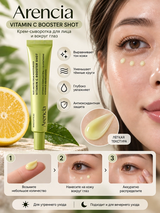 Arencia Vitamin C крем-сыворотка осветляющая, против пигментации  для осветления подмышка