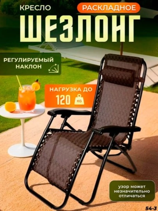 Складное кресло-шезлонг для отдыха – Регулируемый наклон - 