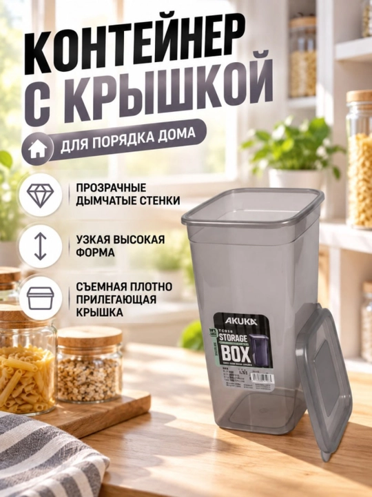 Oziq-ovqat mahsulotlarini saqlash uchun universal konteyner - 