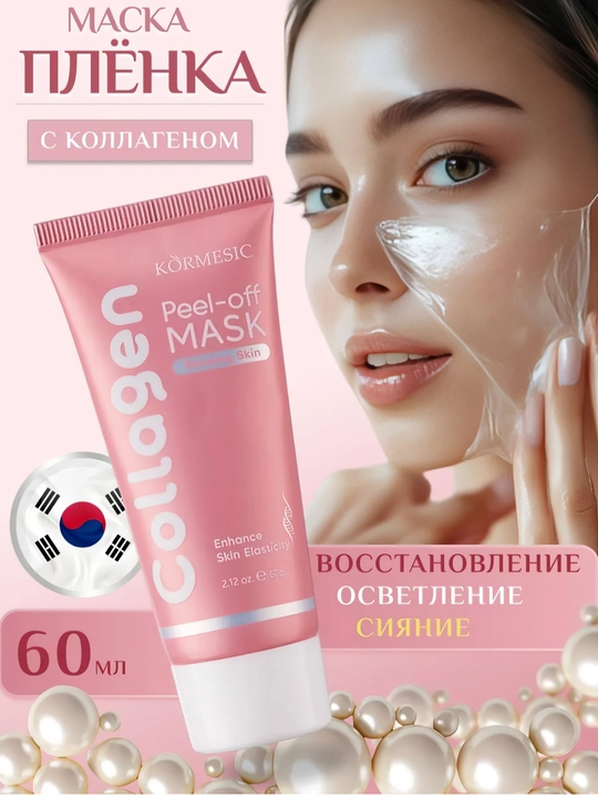 Коллагеновая маска для лица Kormesic, для пор, черных точек и следов акне - 
