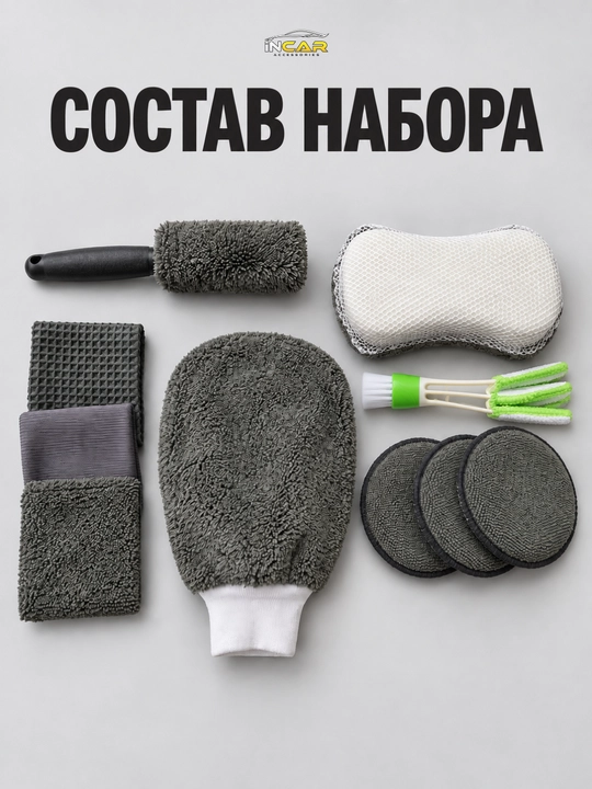Набор для мойки авто — микрофибровые автосалфетки и губки, аксессуары с подарком