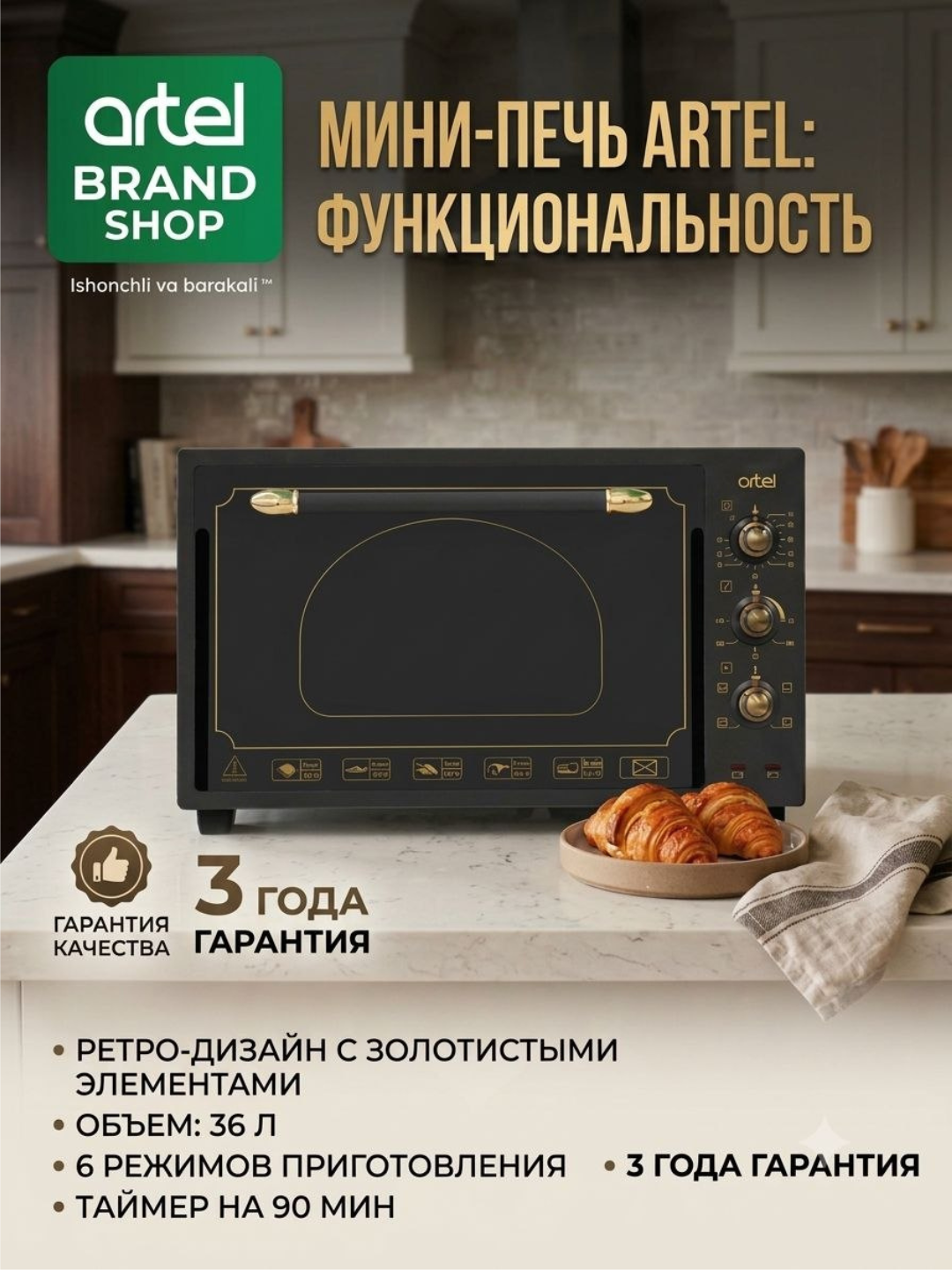 Мини-печь Artel MD-3618 Art-Retro - 
