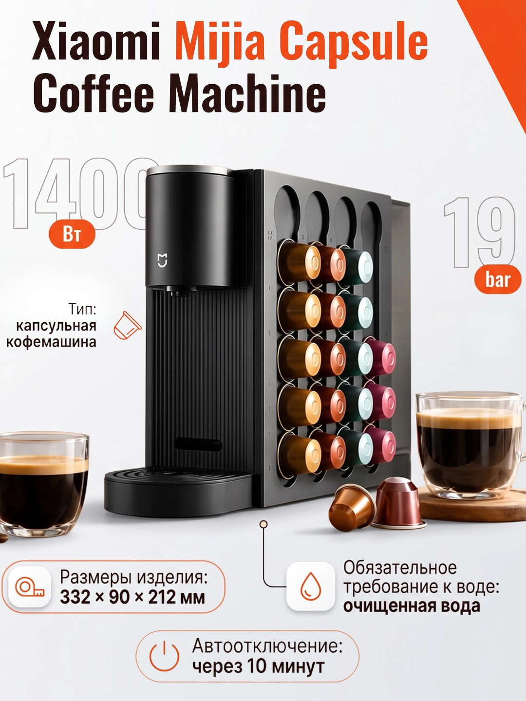 Xiaomi kapsula kofemashinasi - 19 bar bosim ostida espresso tayyorlaydi, quvvati 1400 Vt - 