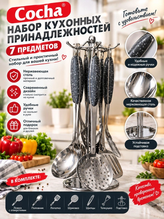 Oshxona anjomlari to‘plami  7 ta - 
