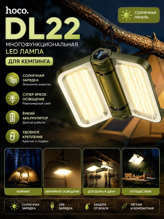 HOCO DL22 quyosh panelli, magnitli buklanadigan LED kemping fonari - 