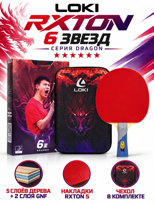 Stol tennisi uchun raketka, LOKI RXTON 6 Star Dragon, professional, 7 qatlamli - 